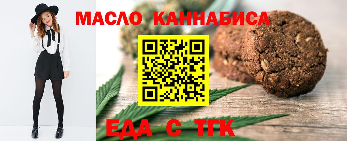 Еда ТГК конопля  Вход с VPN  Ульяновск 