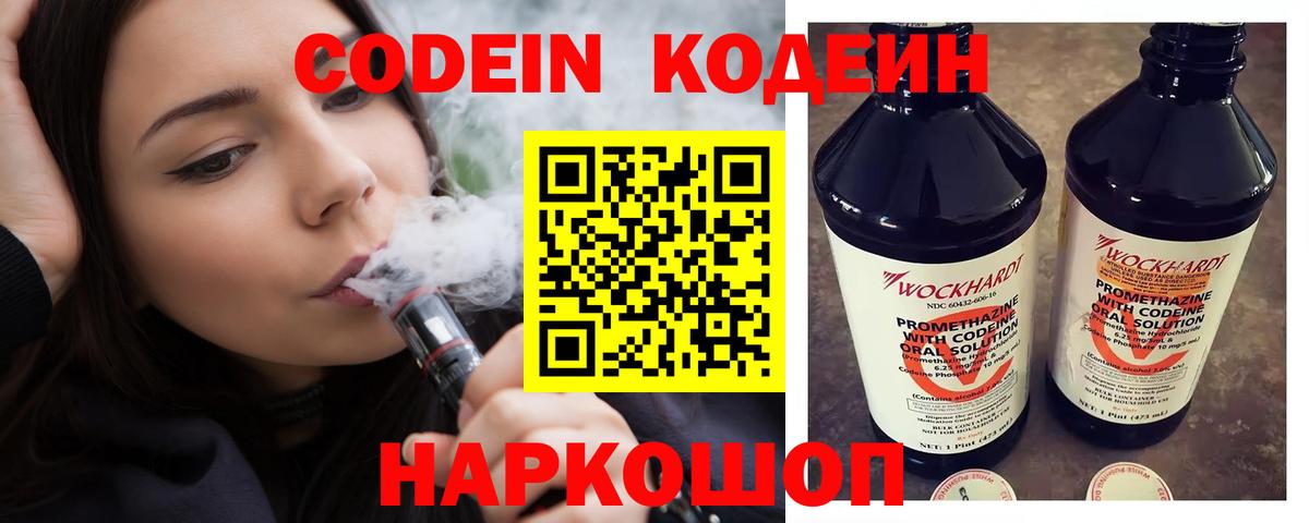 Codein Purple Drank Ульяновск
