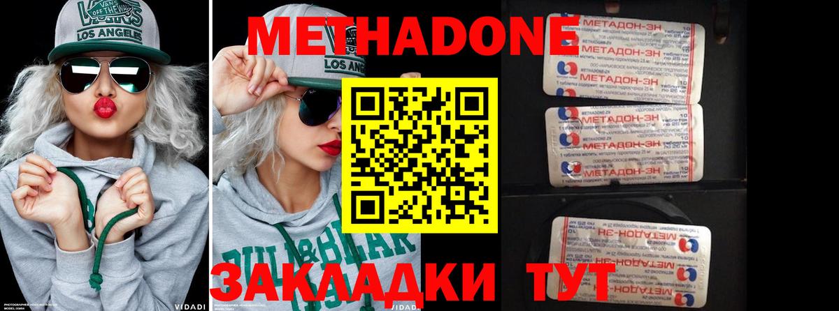 МЕТАДОН methadone  МЕТАДОН мёд  Ульяновск  Вход с VPN 